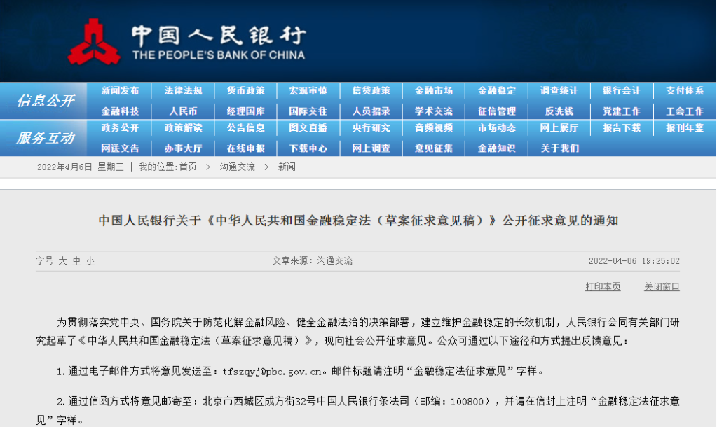 《稳定币条例》正式成为法例