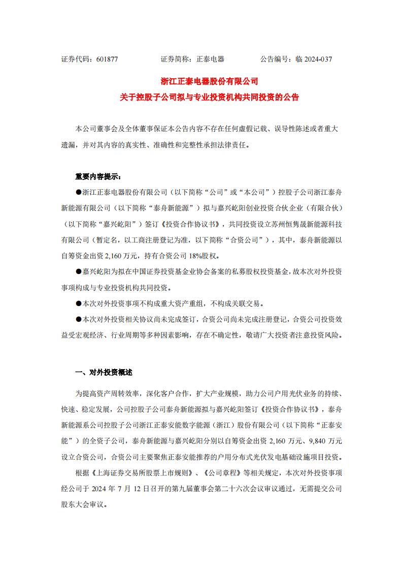 广安爱众：全资子公司拟与专业投资机构共同设立基金