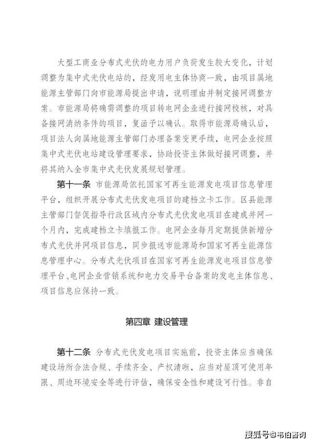 重庆起草了《重庆市分布式光伏发电开发建设管理实施细则（公开征求意见稿）》