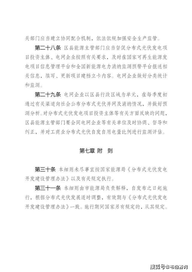 重庆起草了《重庆市分布式光伏发电开发建设管理实施细则（公开征求意见稿）》