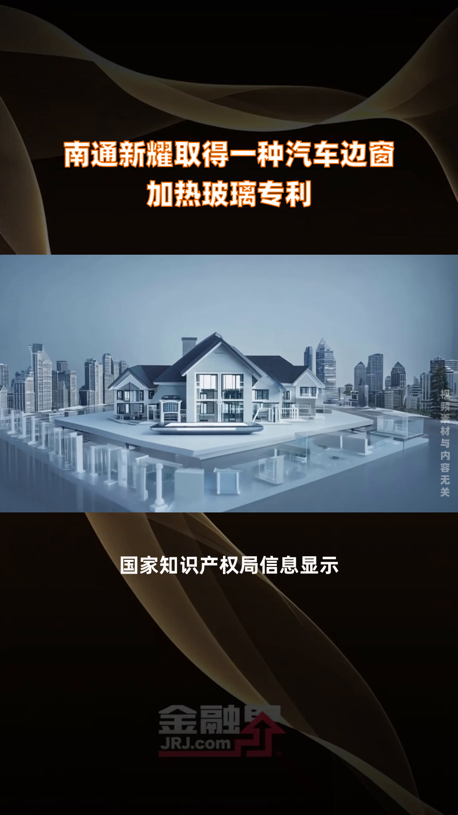 福耀玻璃获得发明专利授权：“带过渡结构的夹层玻璃、车门和车辆”