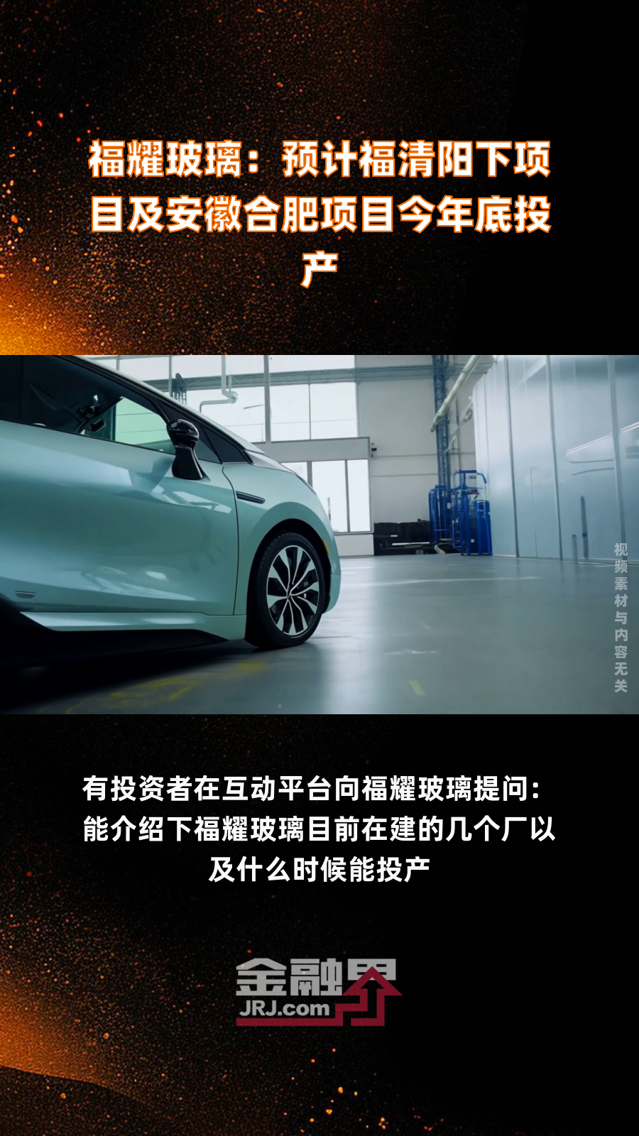 福耀玻璃获得发明专利授权：“带过渡结构的夹层玻璃、车门和车辆”