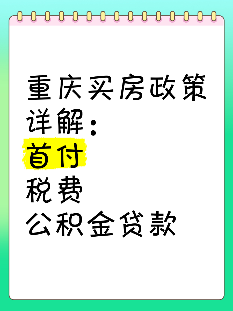 重庆：支持换购住房需求