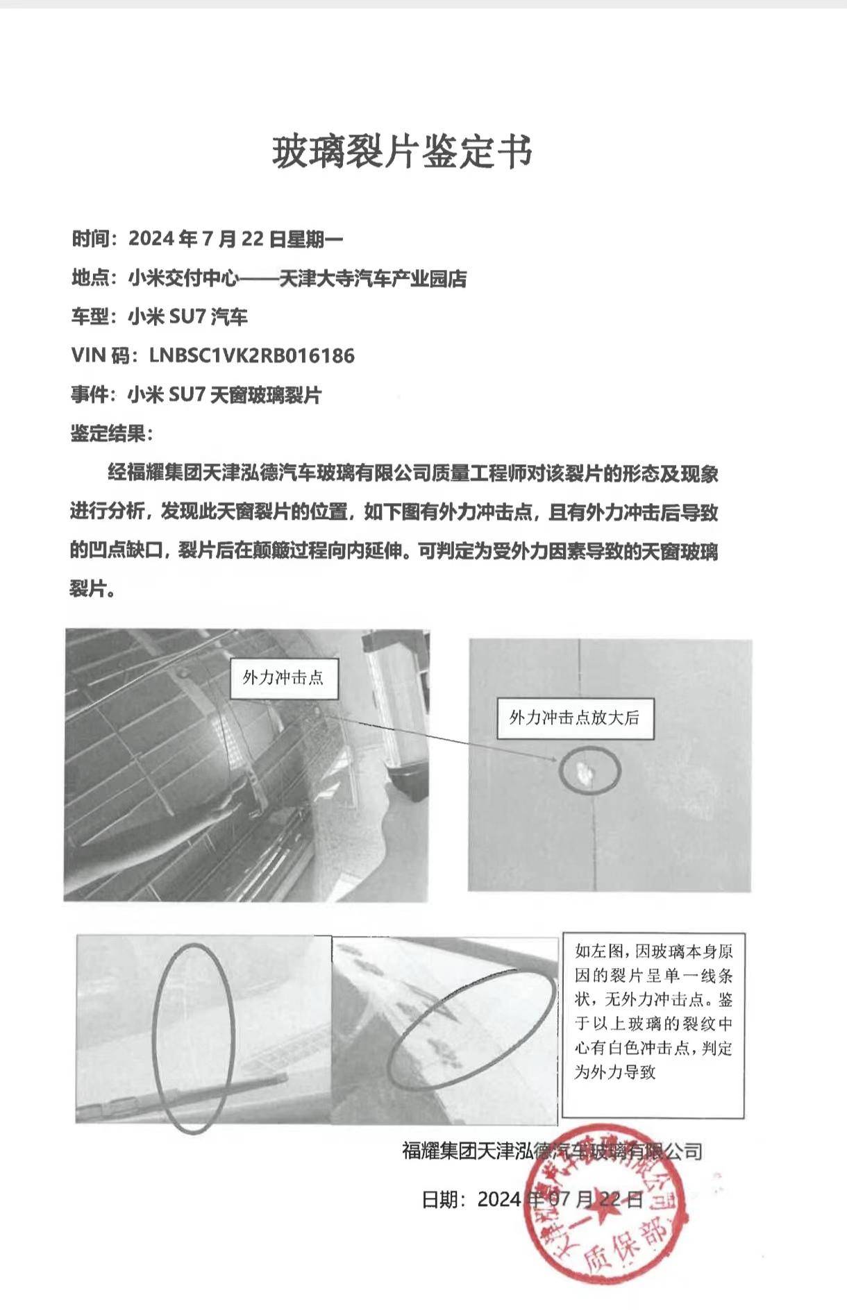 福耀玻璃获得实用新型专利授权：“包边结构、天窗组件及车辆”