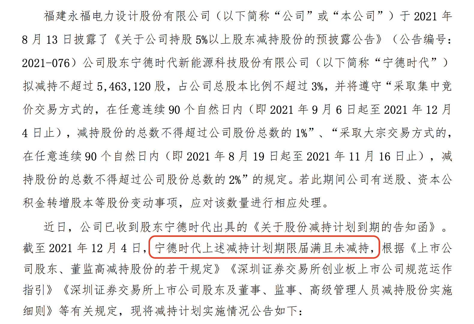 宁德时代大宗交易成交5958.80万元