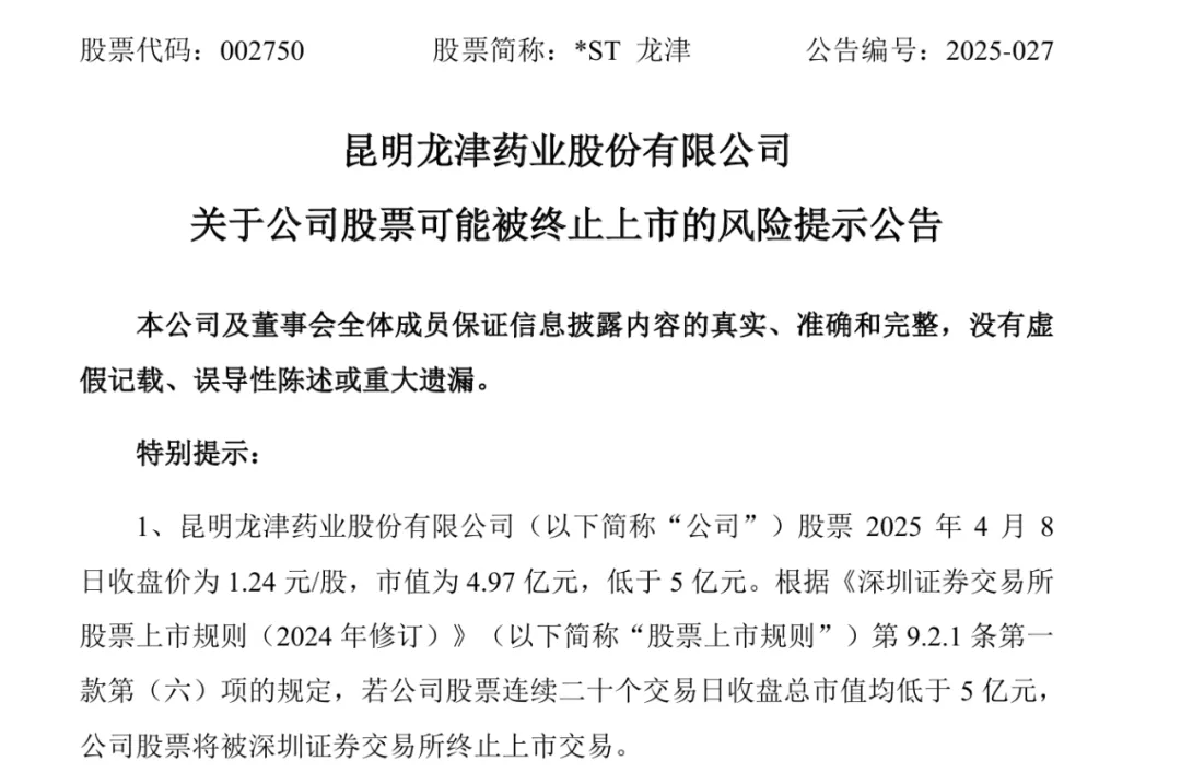 一个月内两次被证监会立案 *ST恒立濒临退市