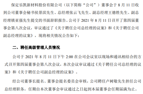华控赛格：董事长、董事会秘书及副总经理辞职
