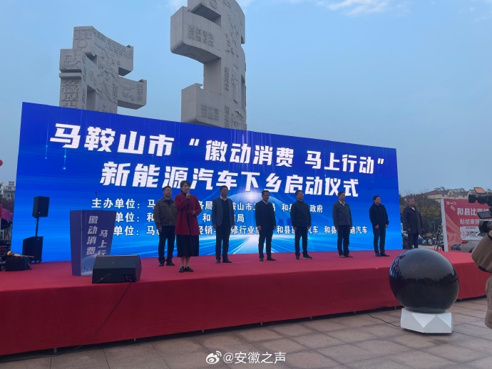 五部门开展2025年新能源汽车下乡活动