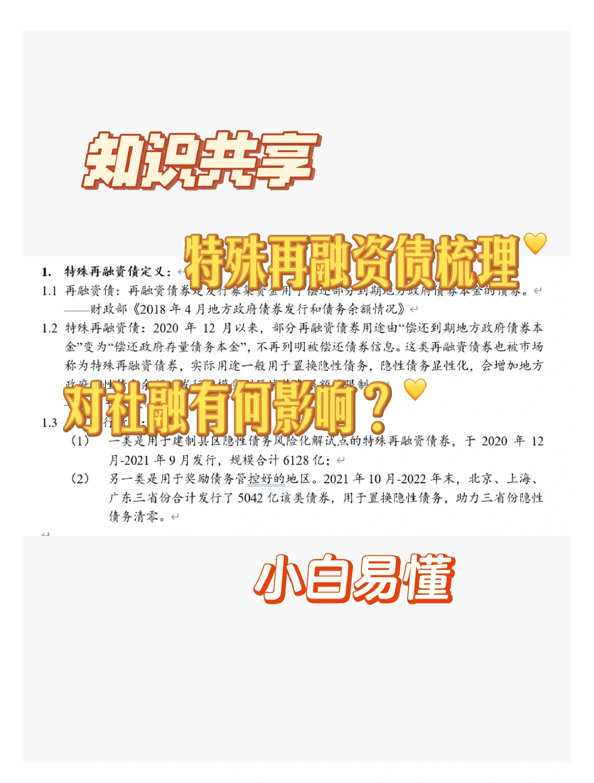 超长期国债与超长期贷款协调配合模式探析——基于服务“两重”建设的理论与实践
