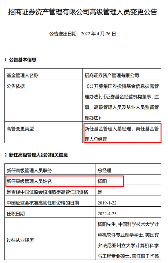 是他！招商证券新总裁官宣！