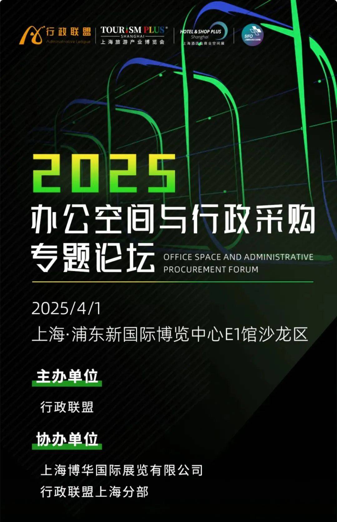 下一代新型显示及智能终端应用大会于上海召开