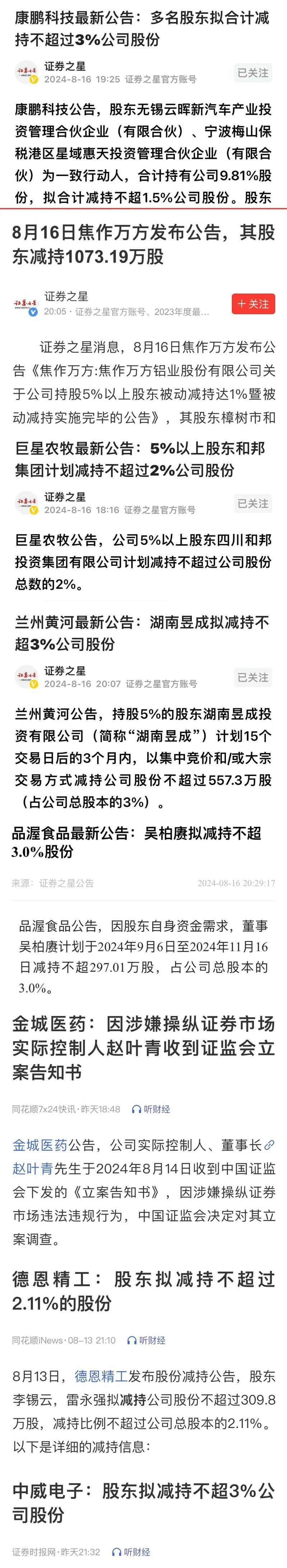 迅捷兴：股东拟减持公司不超1%股份