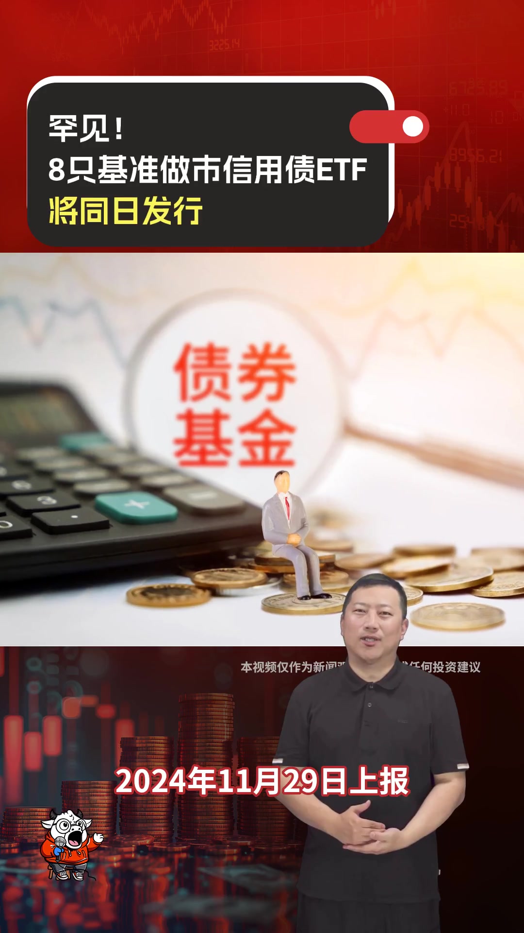 10只债券型ETF获批开展质押式回购业务