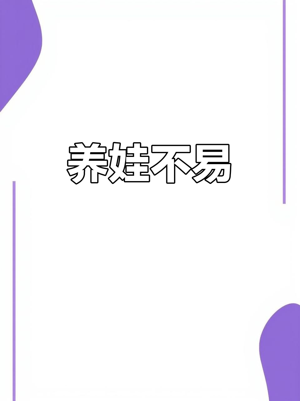 生娃养娃全程拿钱！攀枝花鼓励生娃“新政12条”施行