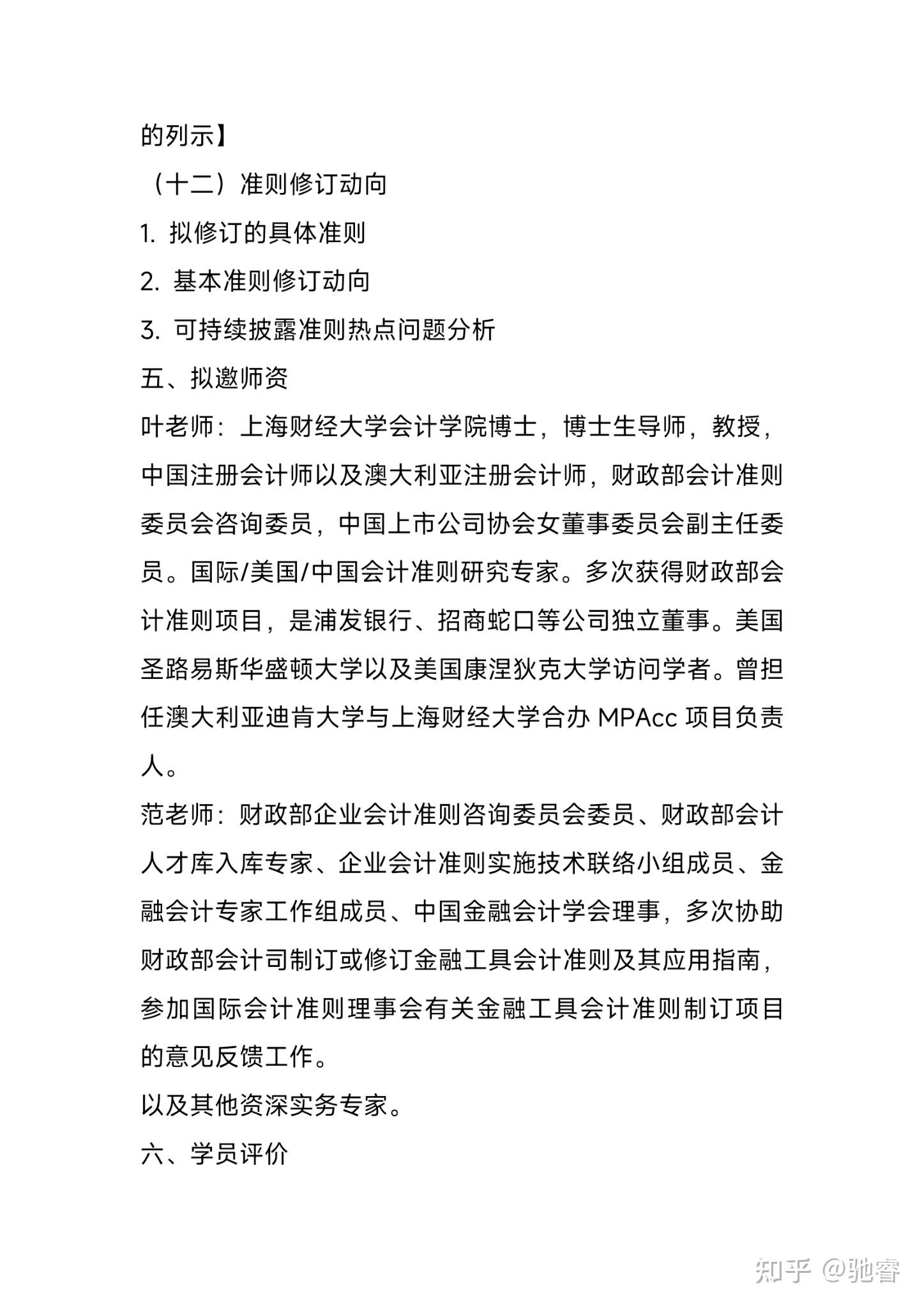 中国会计学会企业会计准则专业委员会工作会议暨专题研讨会在天职国际顺利召开