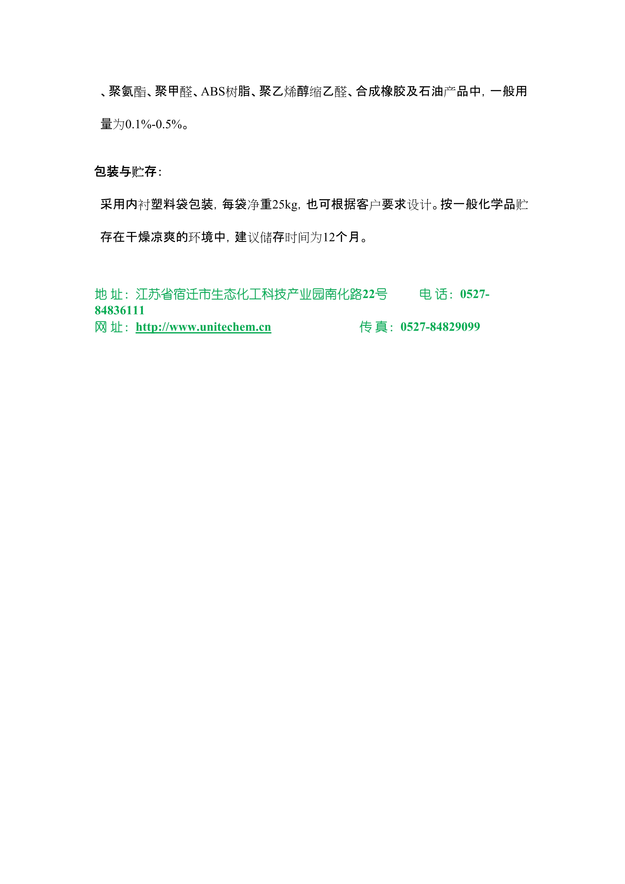 宿迁联盛披露总额1000万元的对外担保，被担保方为烟台新特路新材料科技有限公司
