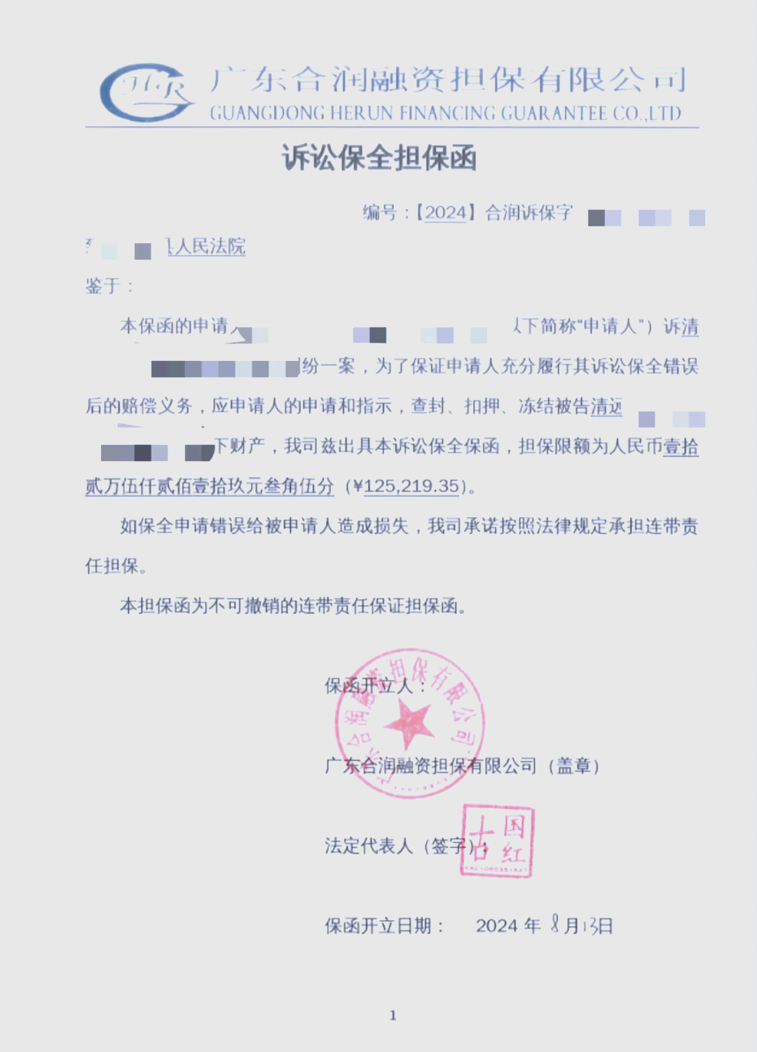 恒林股份披露总额5000万元的对外担保，被担保方为安徽信诺家具有限公司