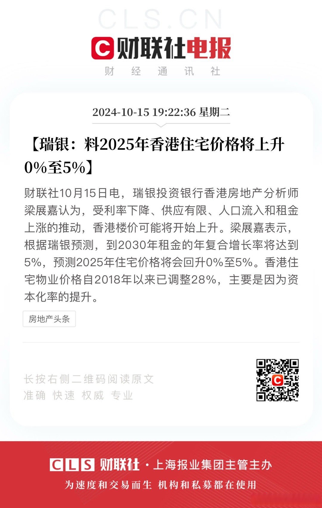 港交所：2025年前五个月平均每日成交金额2423亿港元，同比增120%