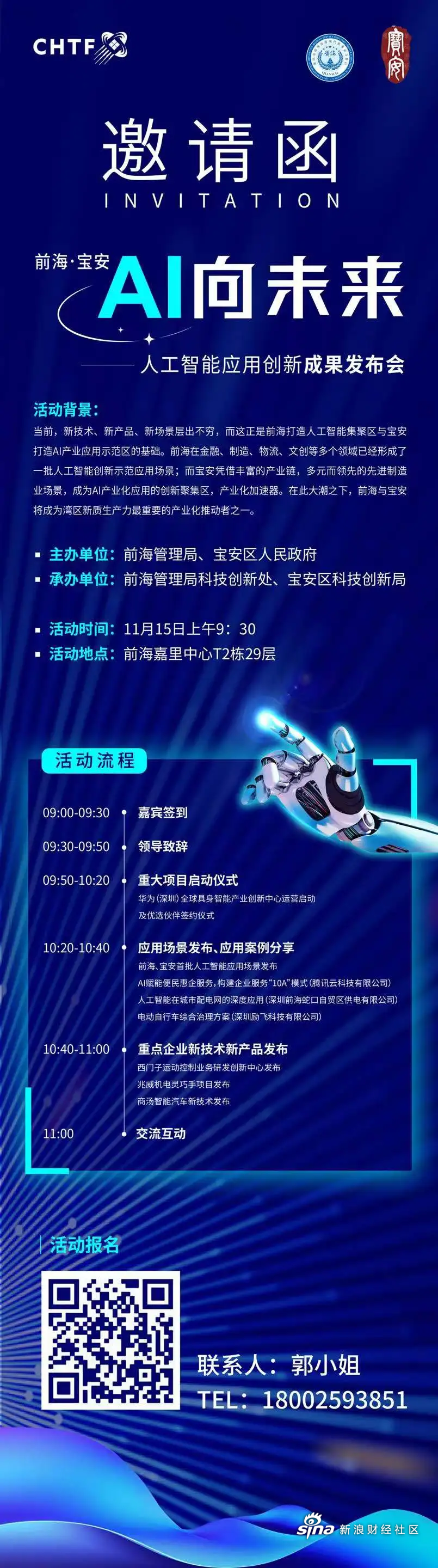 深圳国资携手荣耀，共同打造AI终端产投基金！