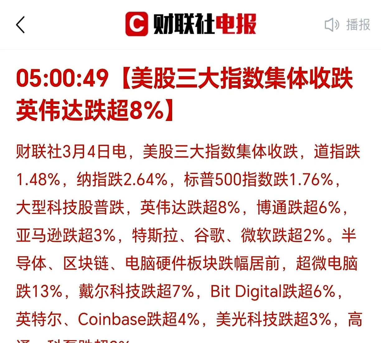 美股三大指数集体高开 特斯拉涨逾4%