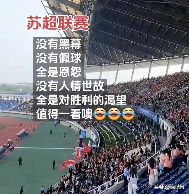 苏超出圈：足球之外的城市共同体