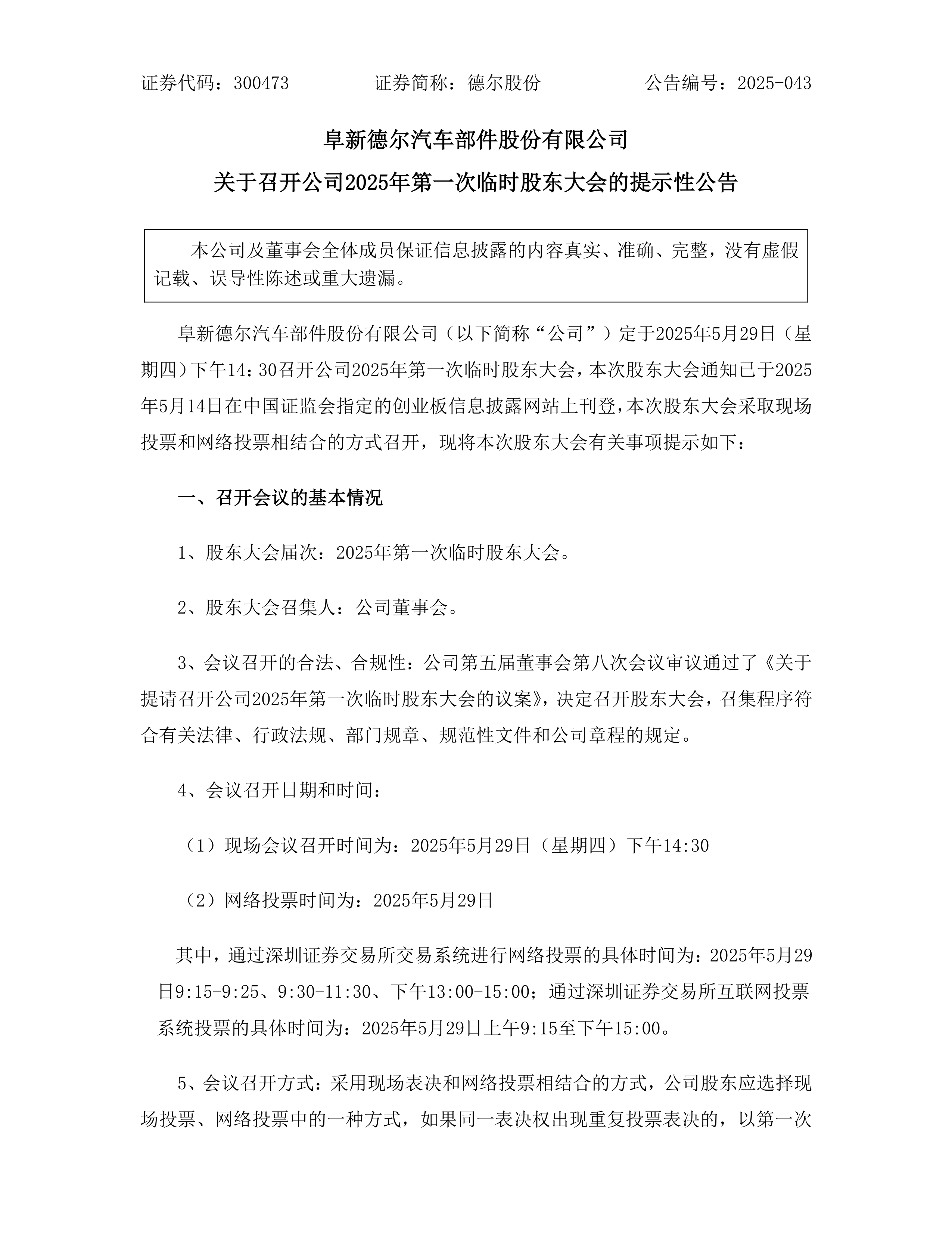 德尔股份：整合固态电池核心技术和相关资产 加快推进中试线建设