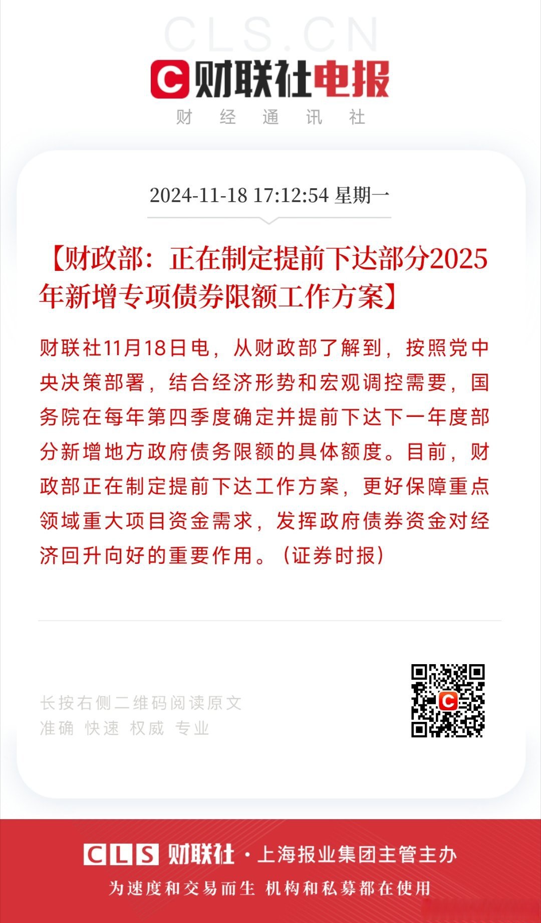 财政部决定发行2025年第三期和第四期储蓄国债