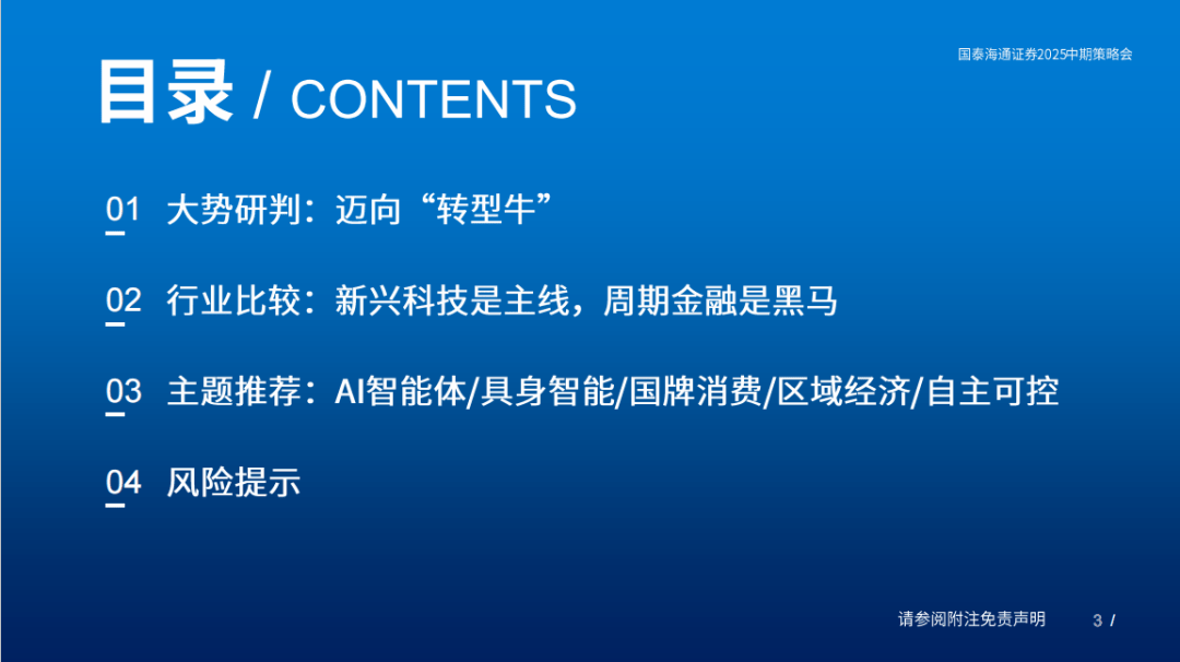 券商中期策略会密集发声！华泰证券、国泰海通：中国资产重估持续