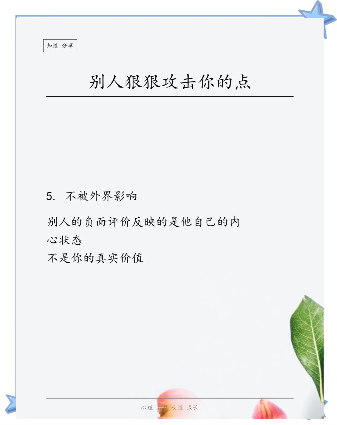 心理学｜当他人侵犯你的边界时，你该如何进行防御？