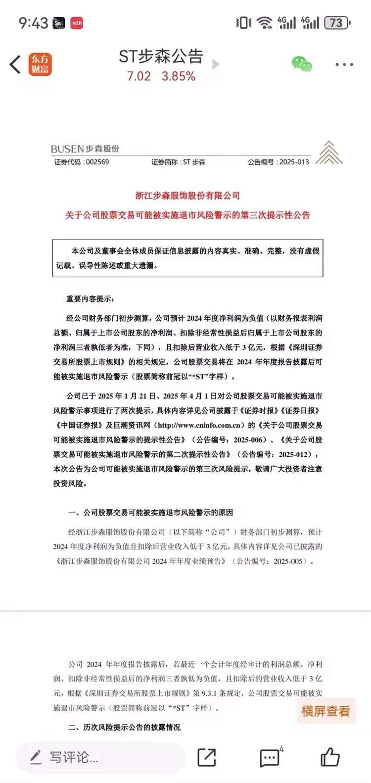 *ST海越被终止上市并遭证监会立案