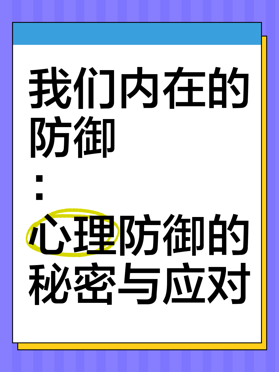 心理学｜当他人侵犯你的边界时，你该如何进行防御？