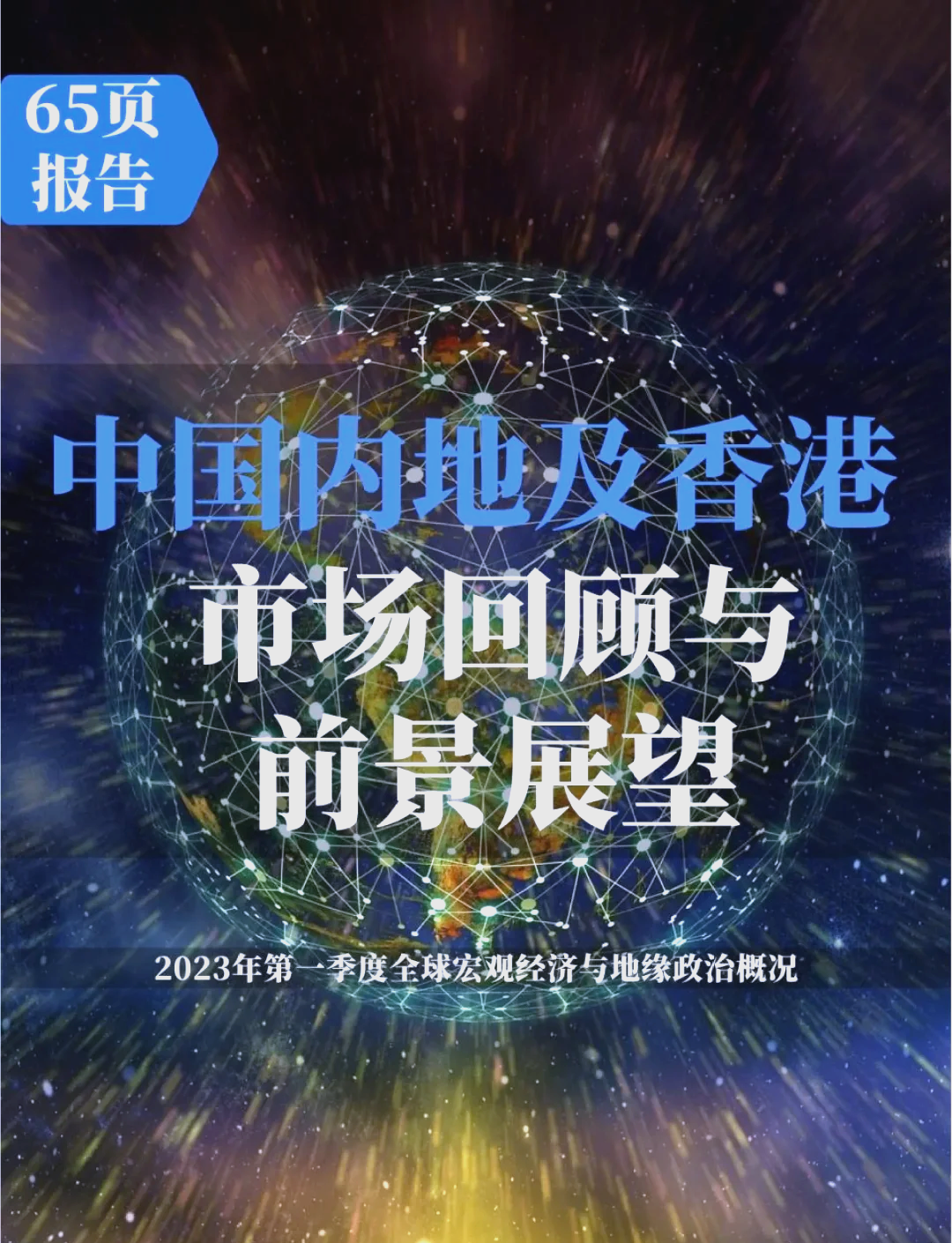 多家外资机构发布三季度投资展望 看好中国市场