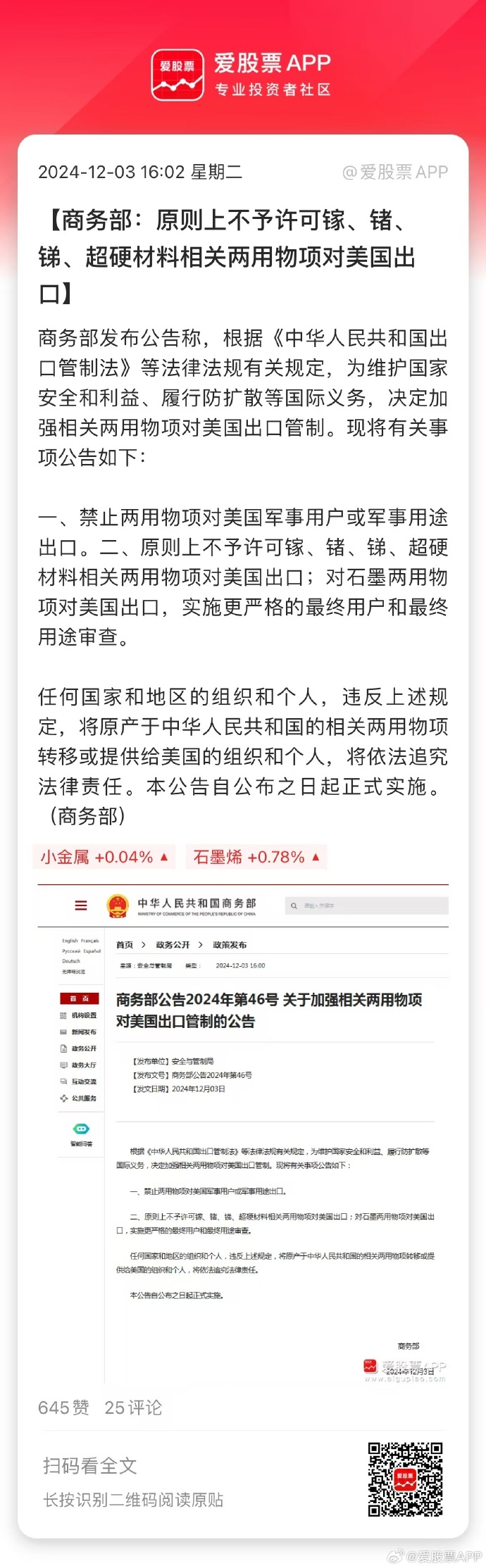 商务部：对稀土等物项实施出口管制是国际通行做法 中方高度重视欧方关切 愿对符合条件的申请建立绿色通道