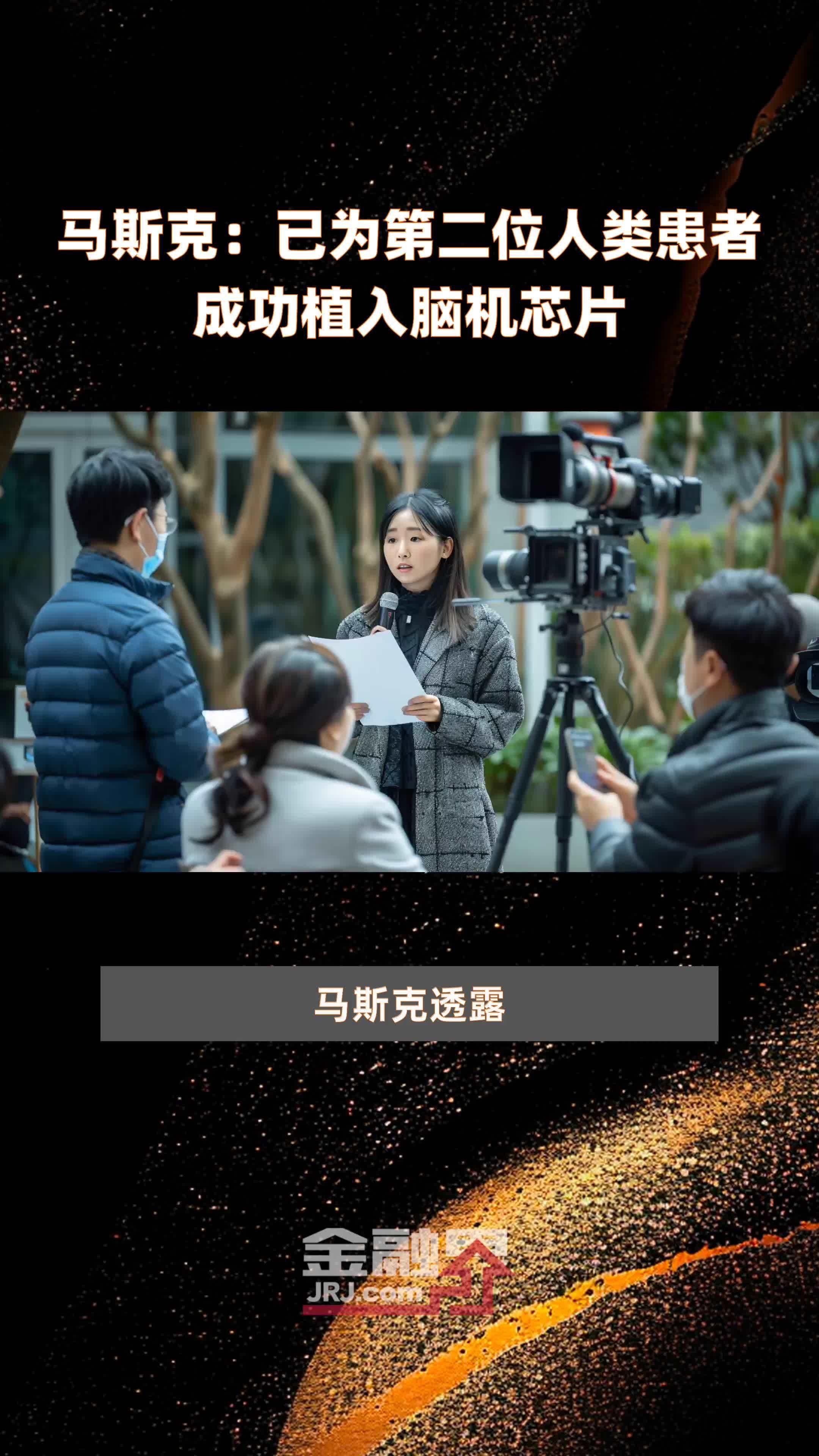 马斯克脑机接口新突破：渐冻症患者的“声音复活术”