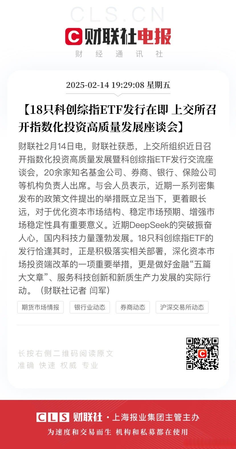 交易商协会：科技创新债券发行超3700亿元