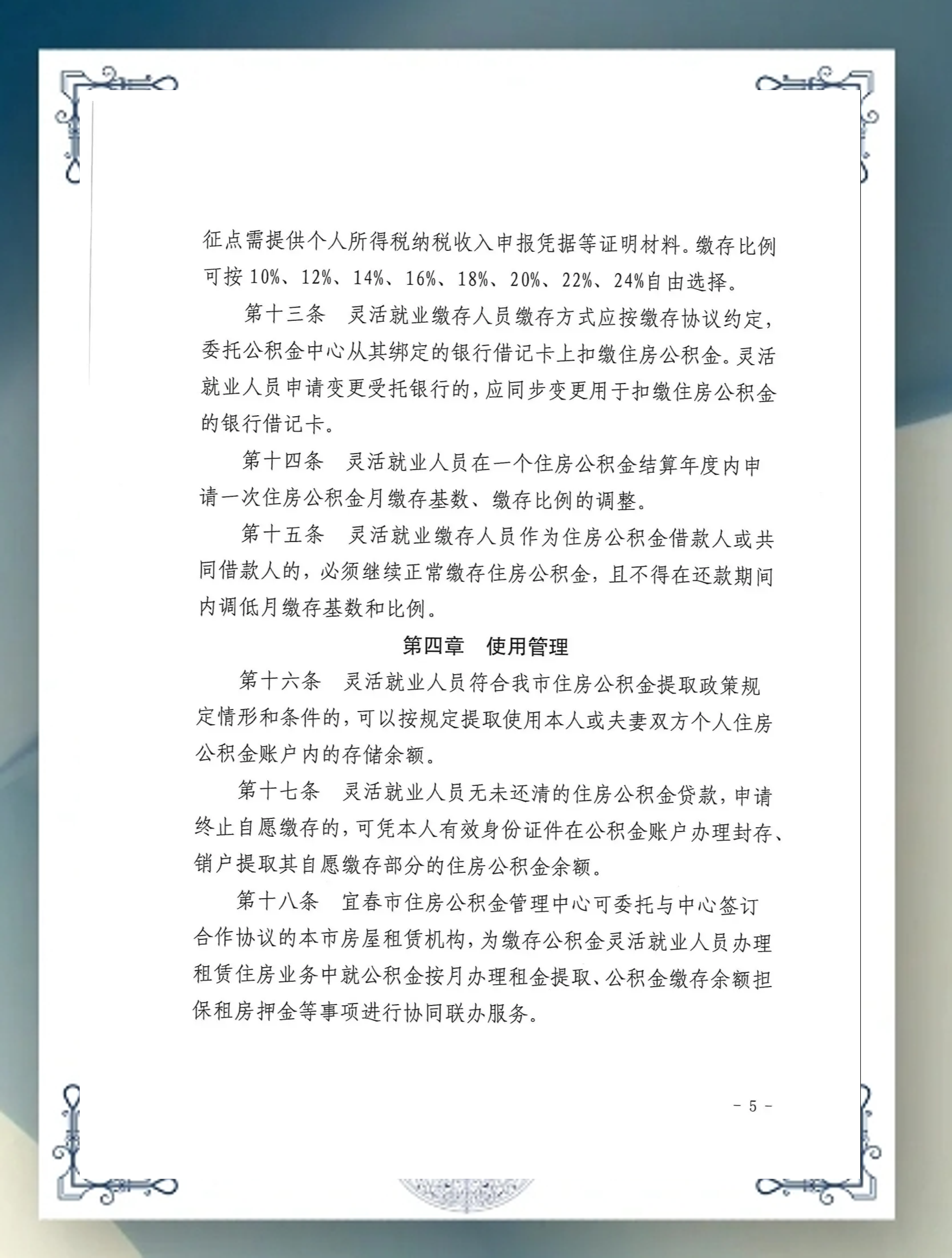 中办、国办：稳步推进灵活就业人员参加住房公积金制度