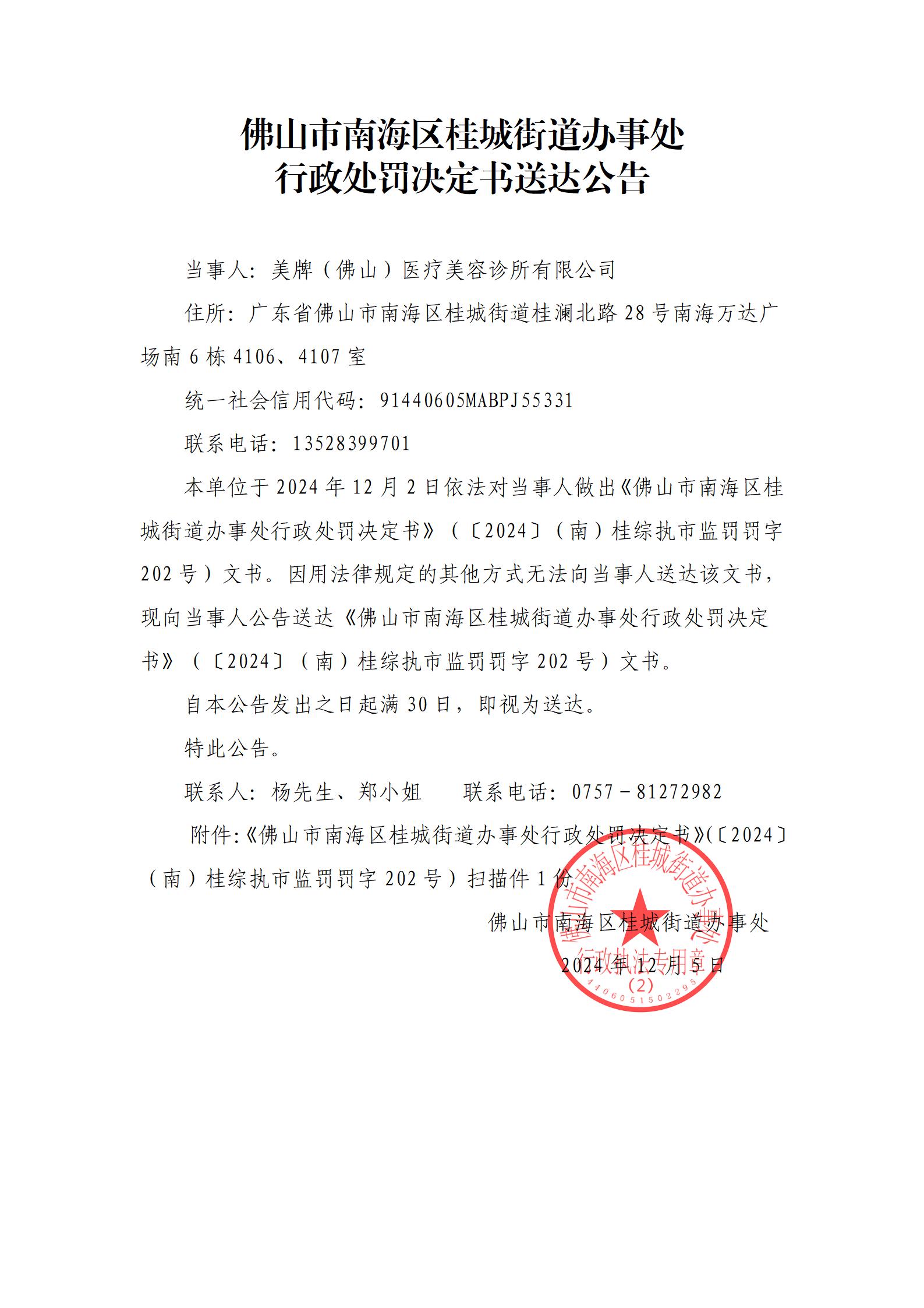 冠城新材(600067.SH)：实际控制人收到行政处罚决定书