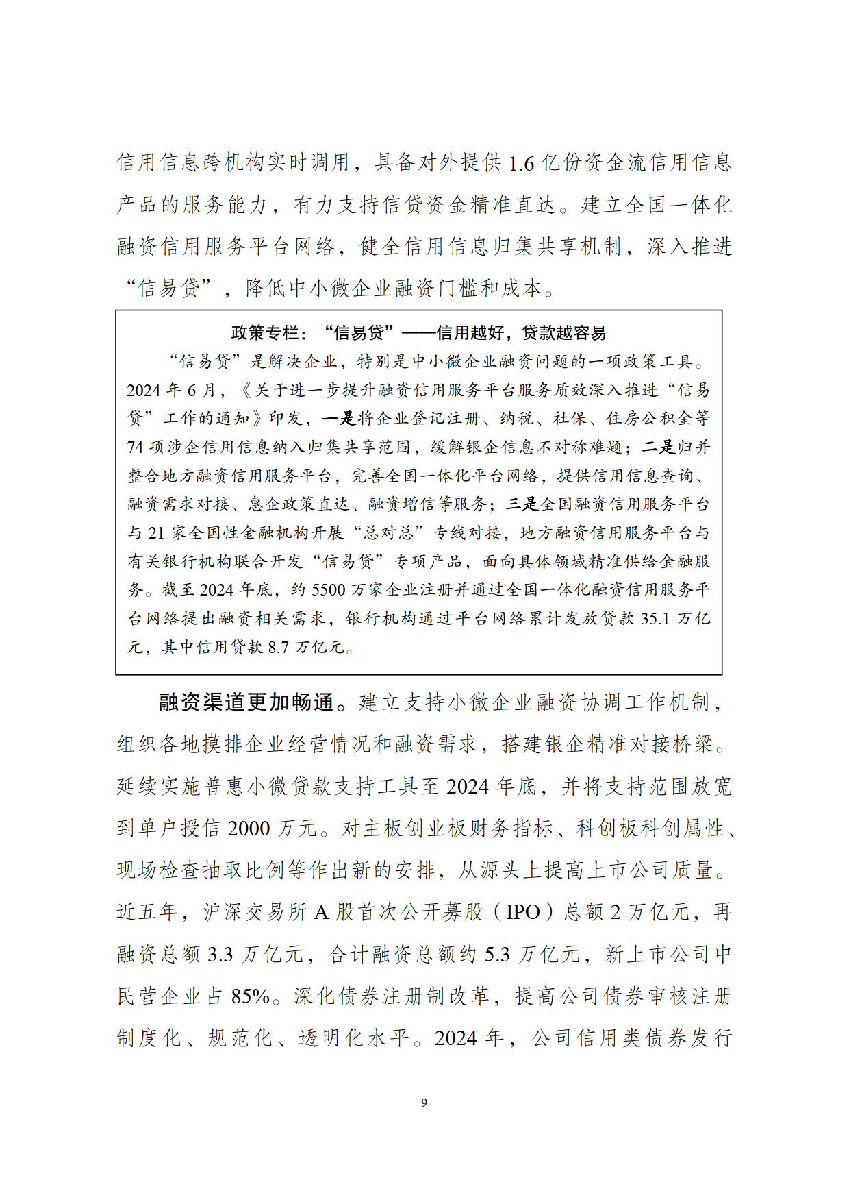 首开股份：融资畅通构筑安全屏障，高端产品与创新业务驱动高质量发展新格局