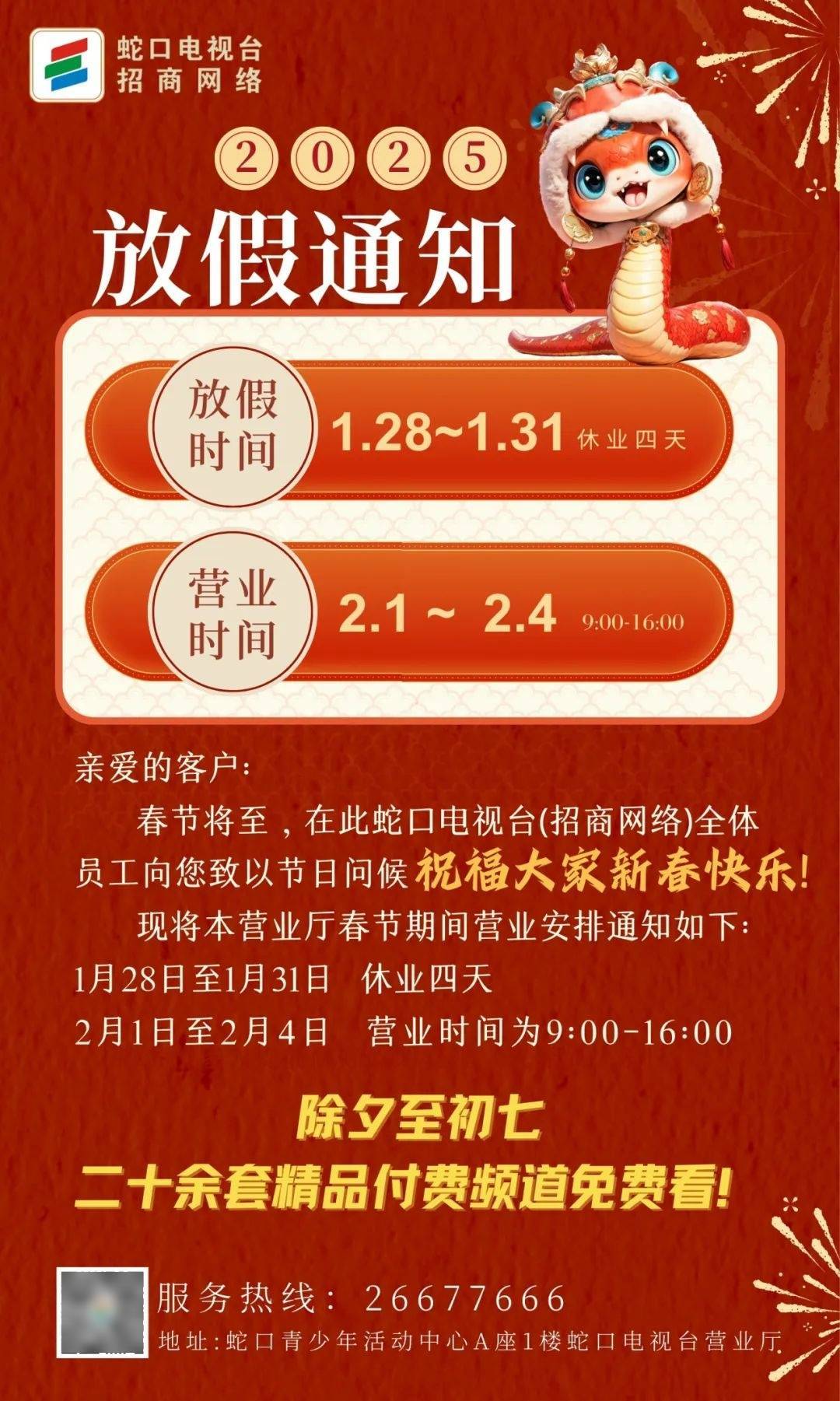 招商蛇口：5月实现签约销售金额173.12亿元