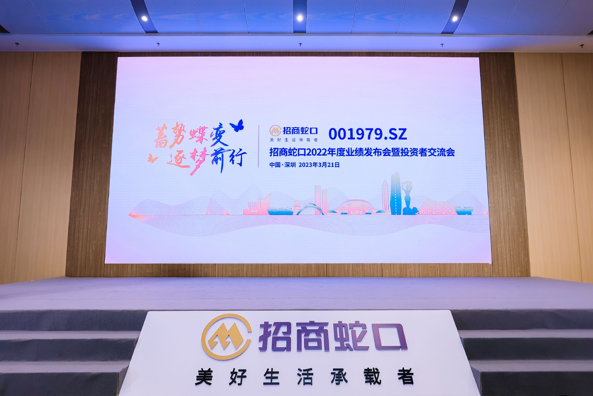 招商蛇口：5月实现签约销售金额173.12亿元