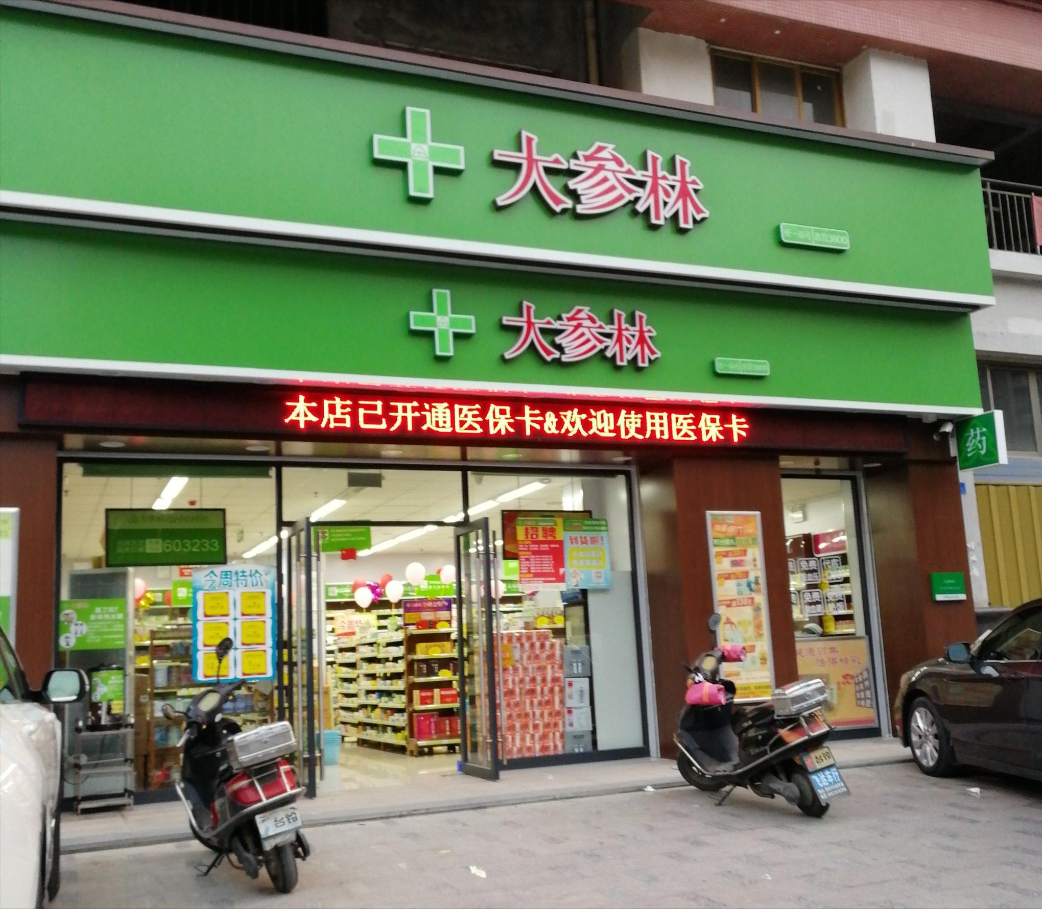 大参林万店扩张“后遗症”：单店效益持续下滑，加盟店狂开拉低毛利率