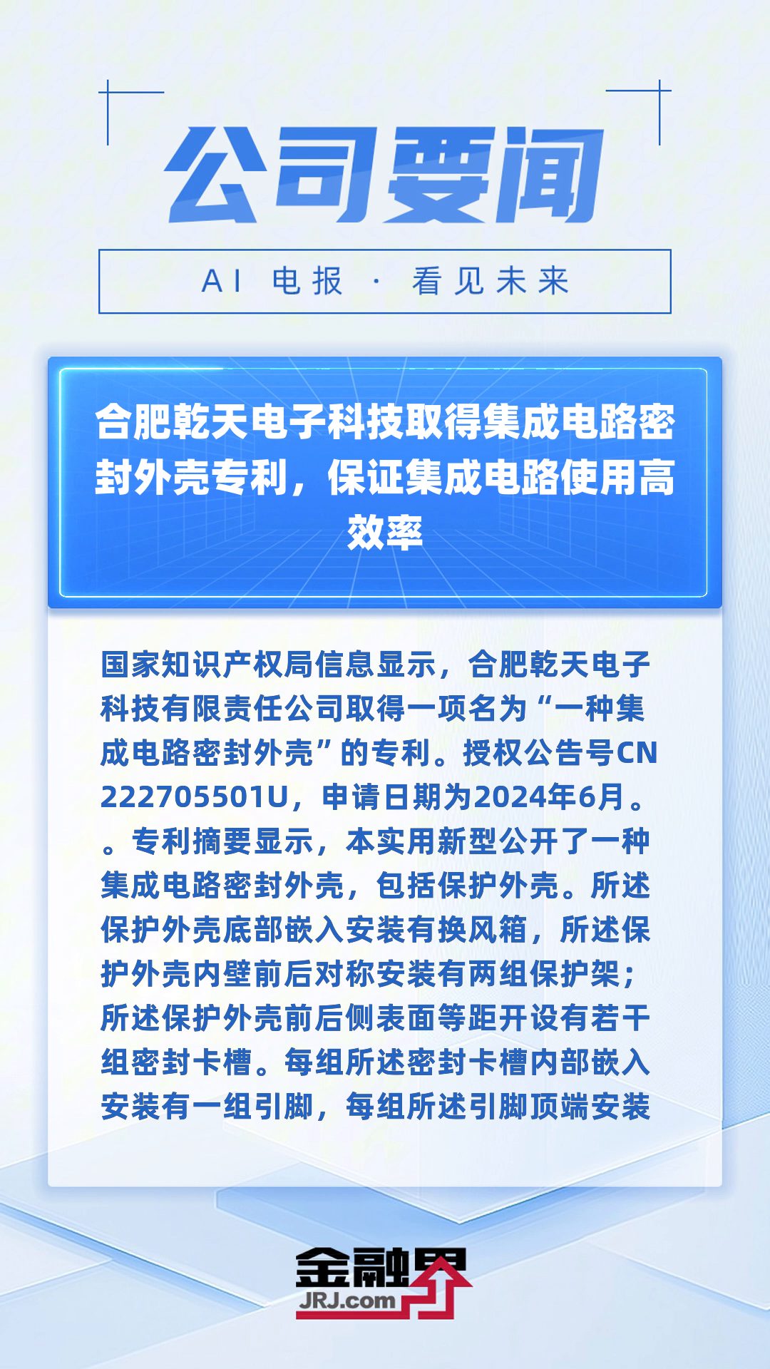 三羊马新设科技公司 含集成电路设计业务