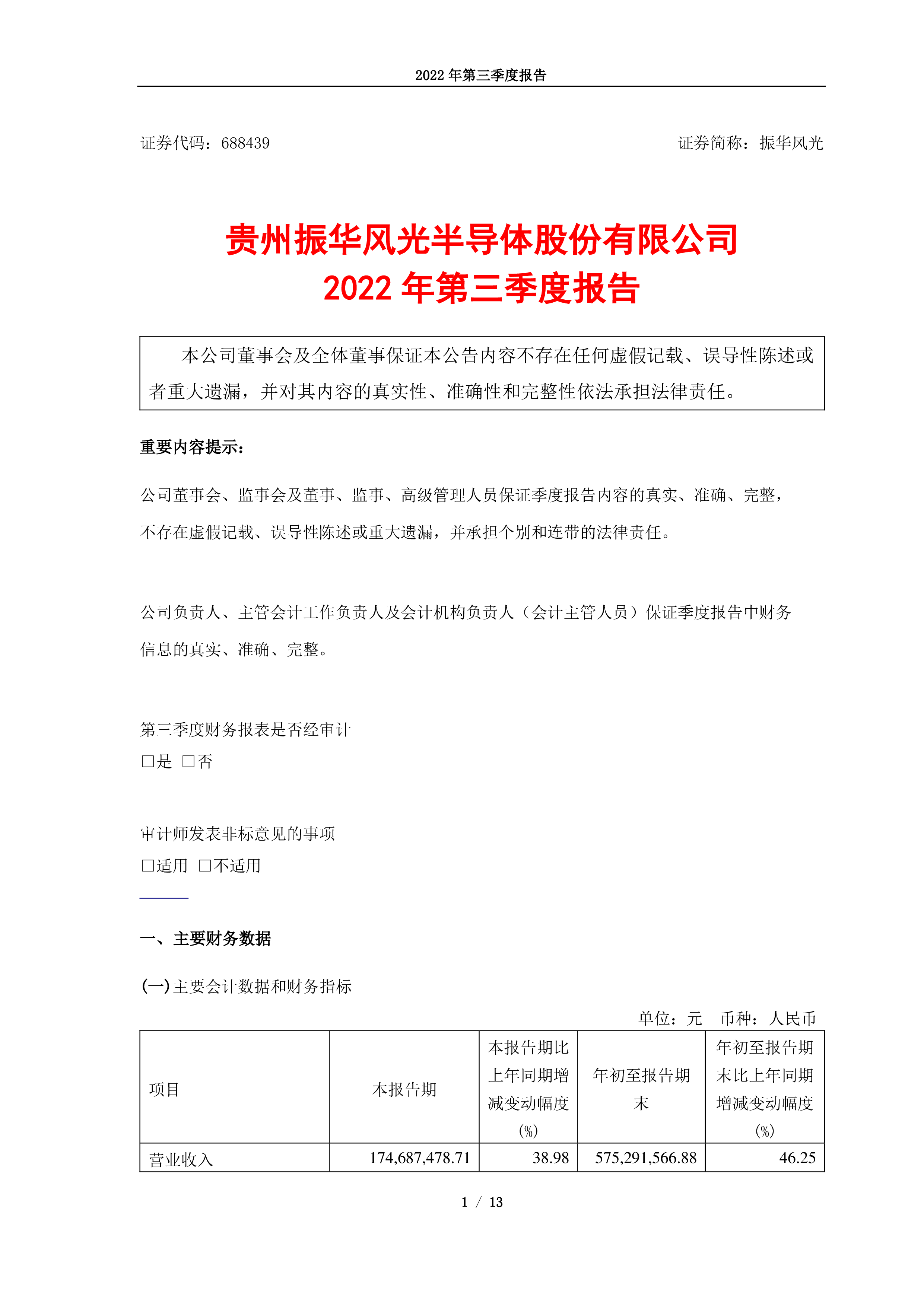 振华股份：目前公司也在满负荷生产金属铬执行价格目前相对稳定