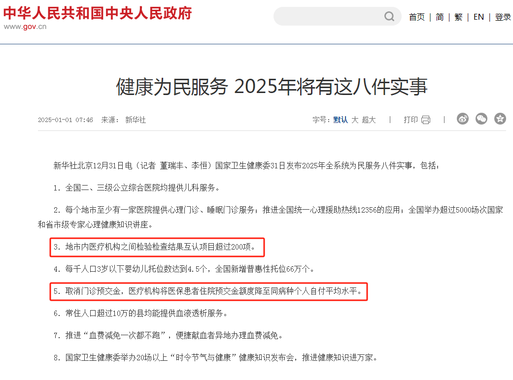 国家卫健委：在全国81个试点城市推进紧密型城市医疗集团建设