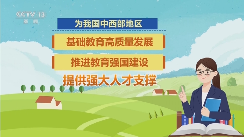 教育部：推动新增高等教育资源适度向中西部人口大省倾斜