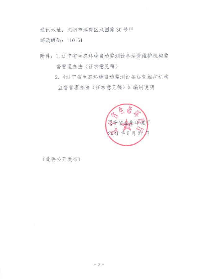直播电商监督管理办法公开征求意见