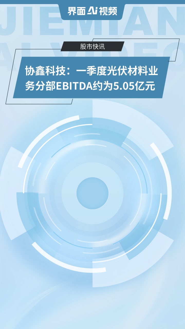 协鑫集成与天工LCA数据平台实现可信连通 本土碳数据体系建设再添标杆案例