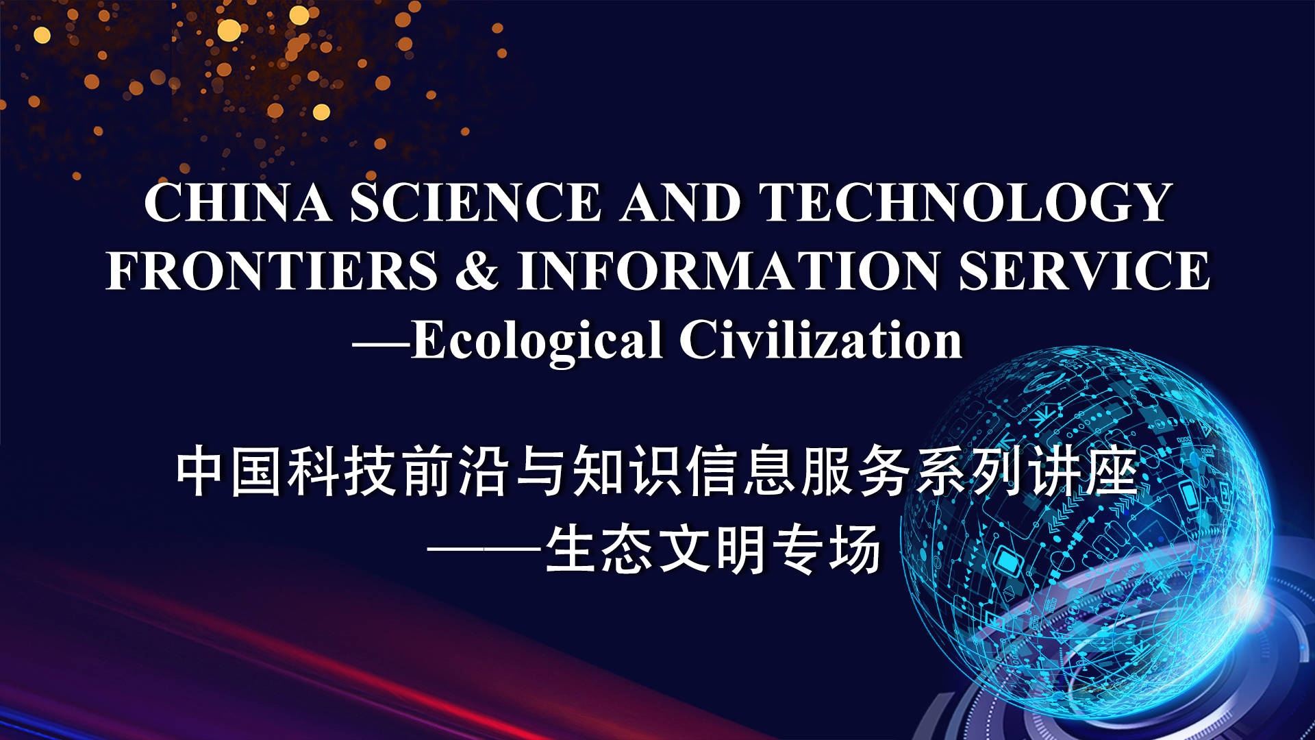 赤几政府举行国家长期温室气体低排放发展战略验证研讨会