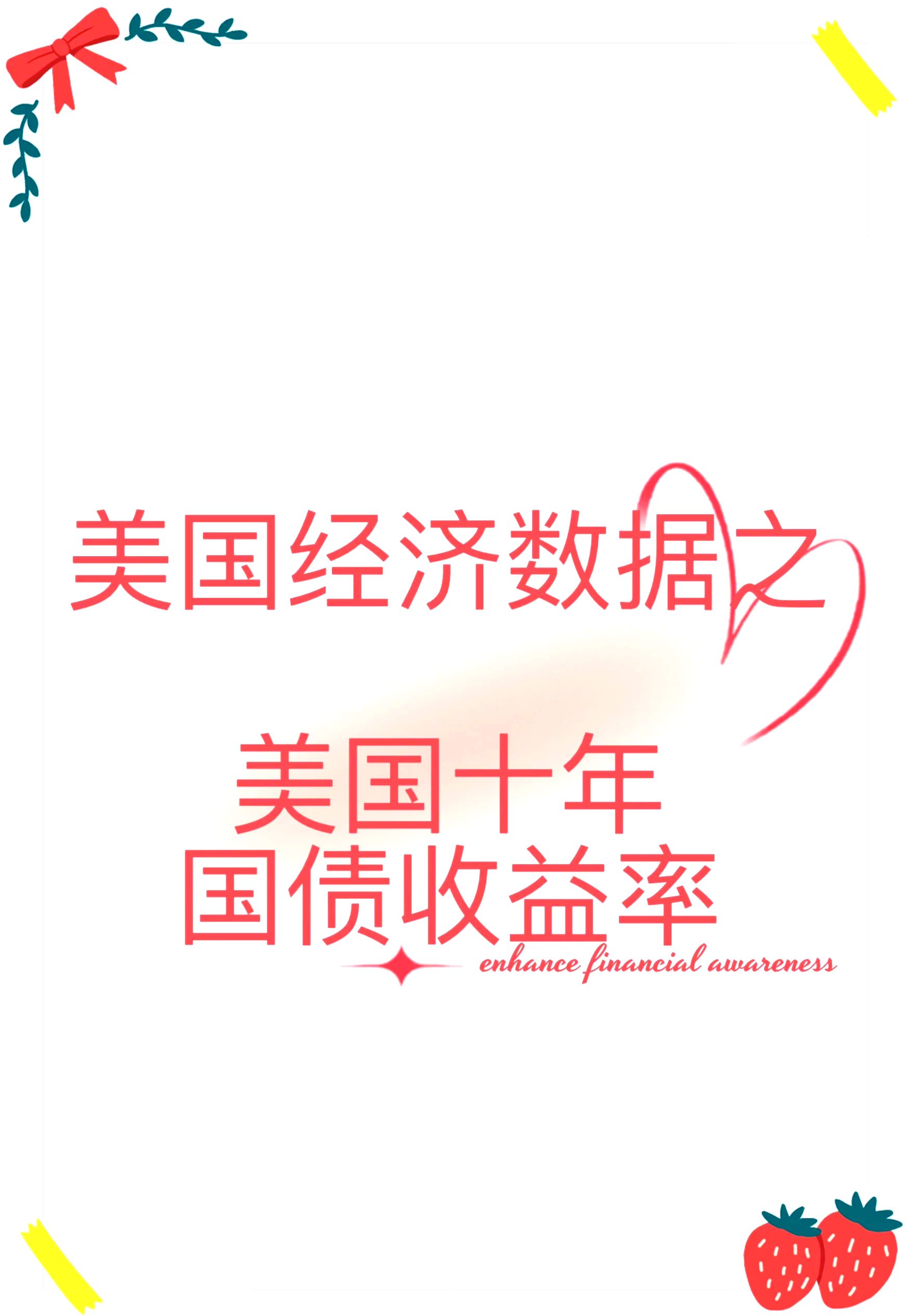 欧债收益率普遍上涨，英国10年期国债收益率涨1个基点