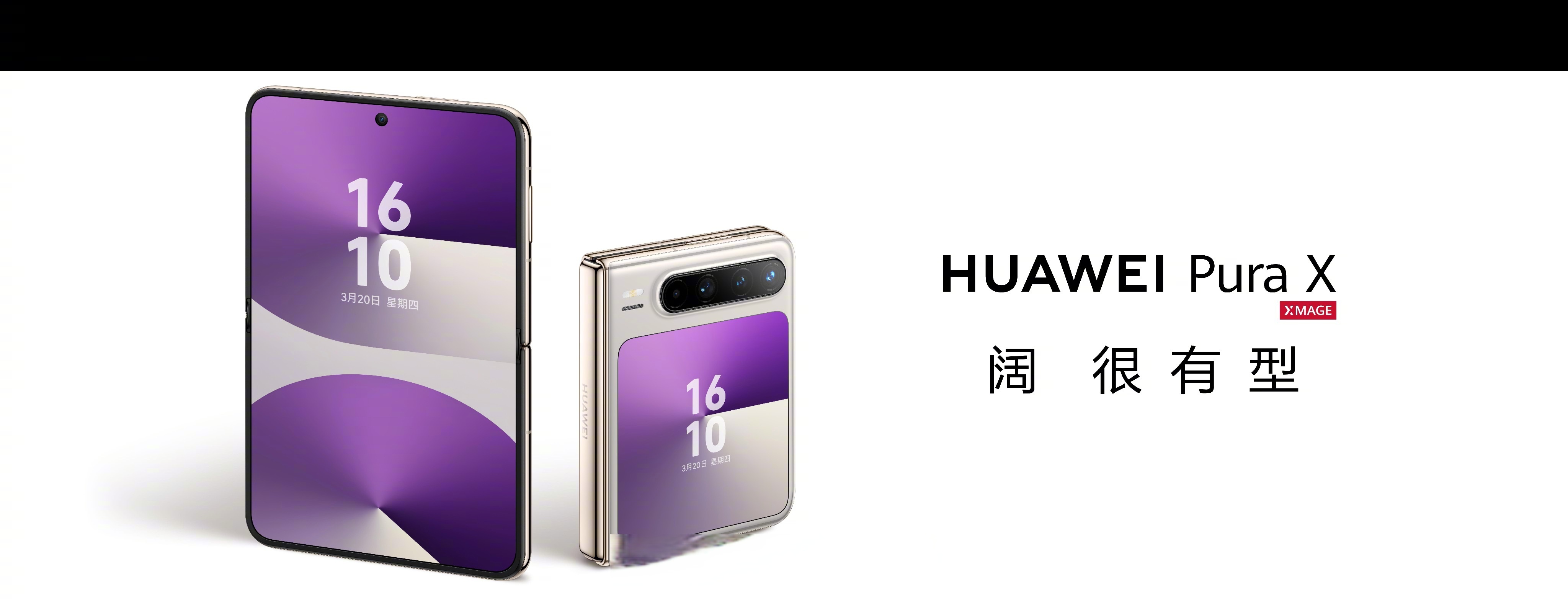 华为Pura系列：移动影像的十年征程与技术跃迁